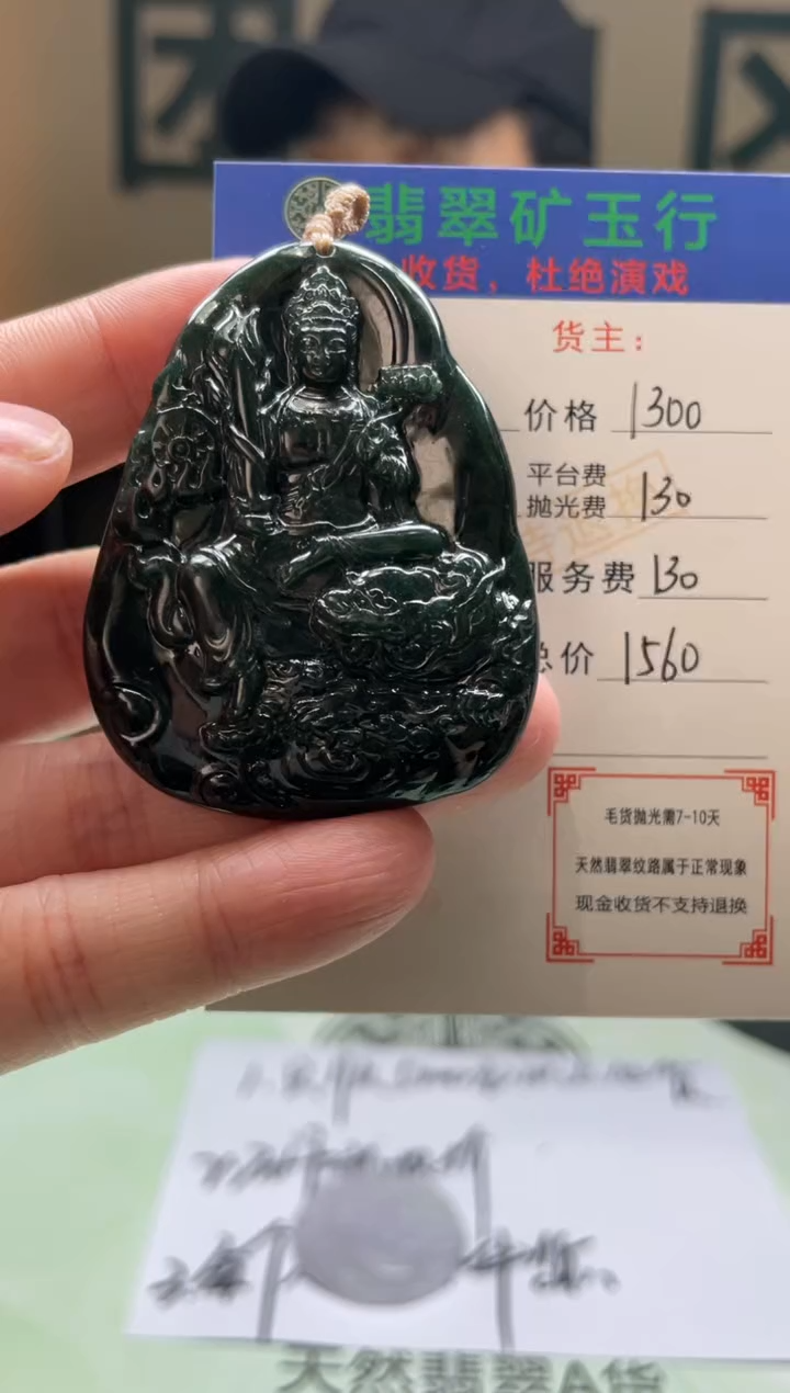 定制翡翠未镶嵌毛货-不退不换   