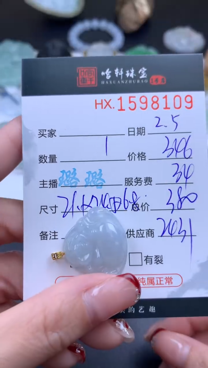 【闪购商品】翡翠挂件未镶嵌哈轩 挂件1