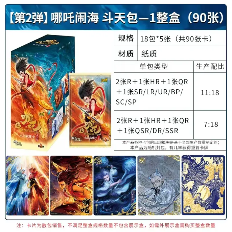 天天来【组合强取】斗天包2弹-哪吒闹海-收藏卡牌