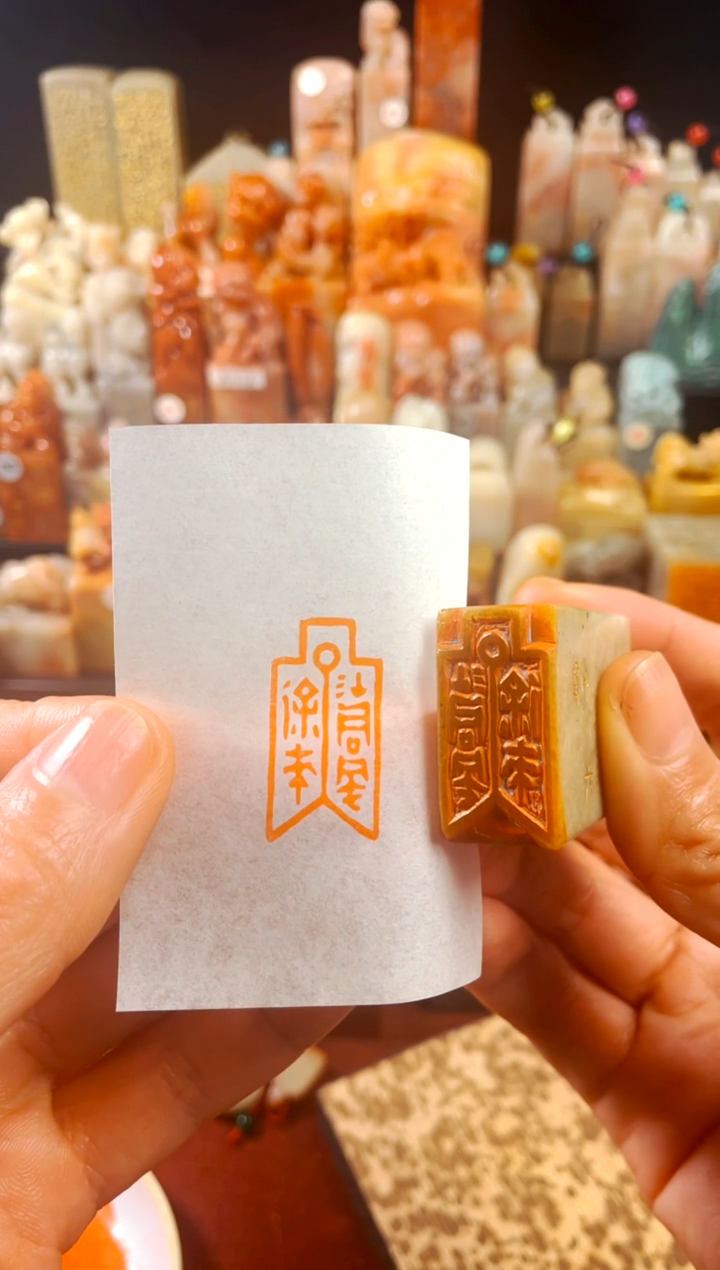 【闪购商品】浙江红石印石手工篆刻《清风徐来》