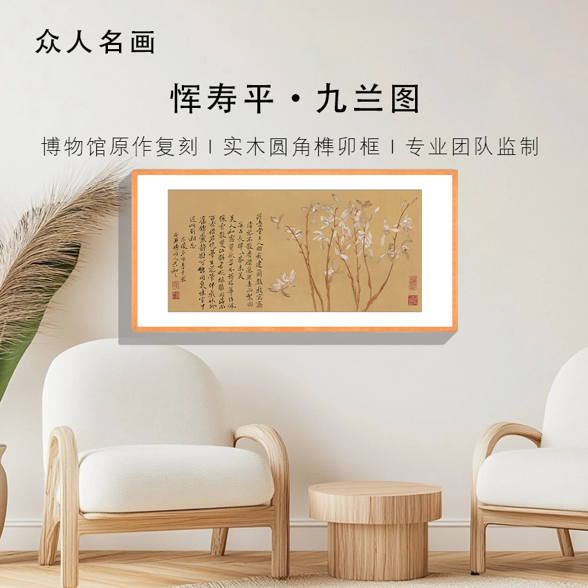 《  九兰图》客厅沙发背景墙挂画卧室挂画办公室挂画书房装饰画