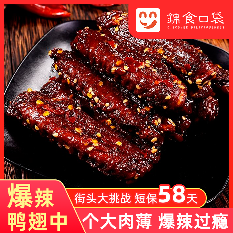 【5包试吃1包】香辣爆辣大鸭翅中熟食香辣夜宵开袋即食解馋零食