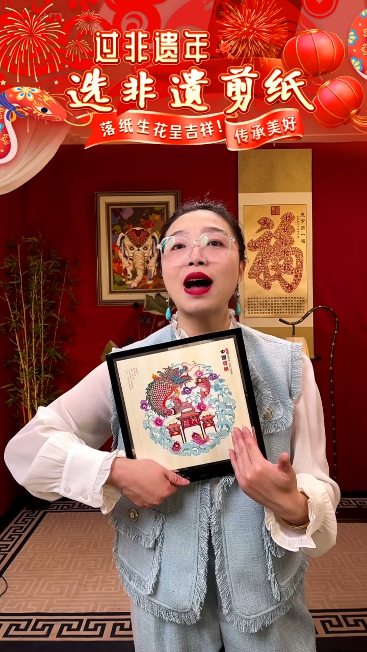 【闪购商品】【鱼跃龙门】非遗剪纸