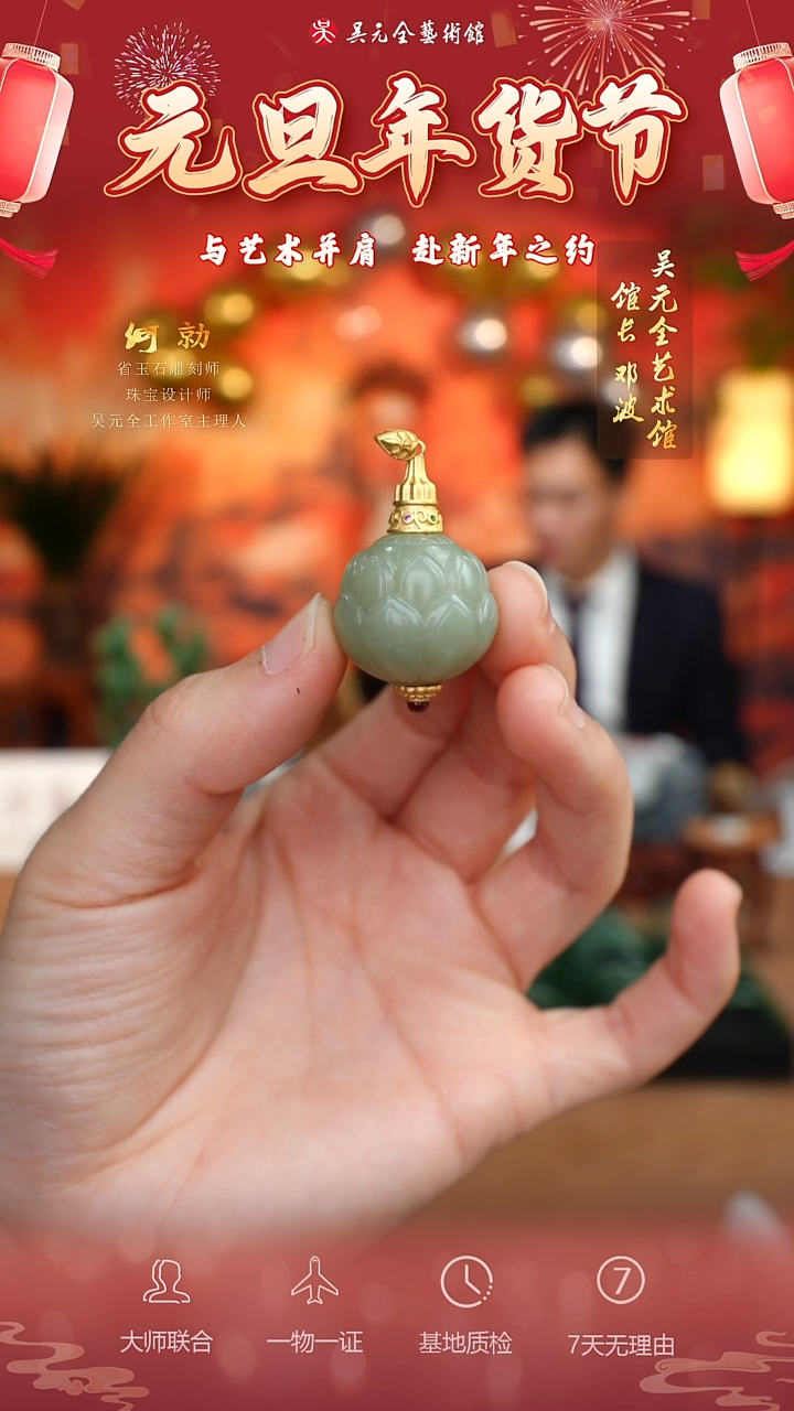 18K金镶嵌和田玉挂件75*莲花