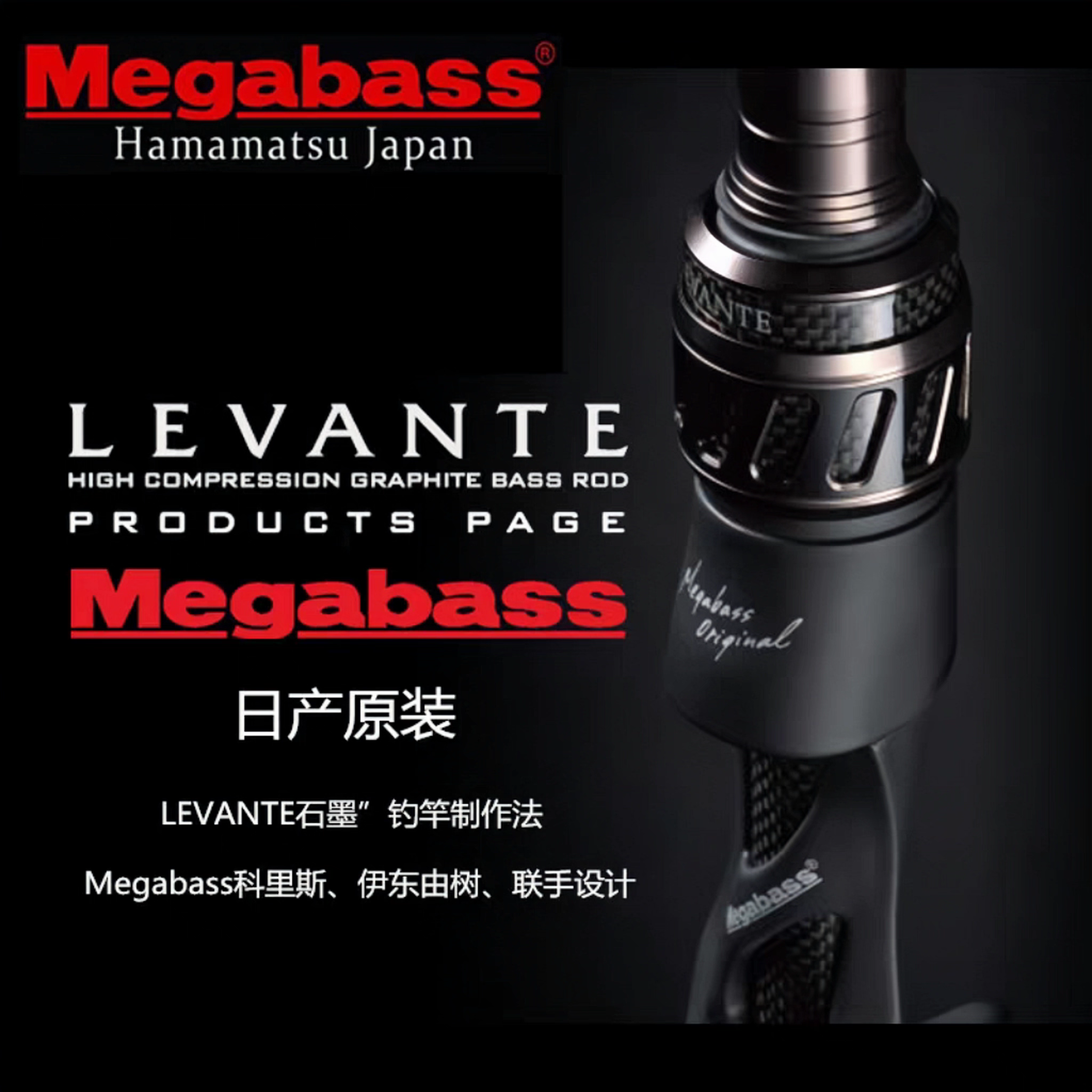 megabass莱文特LEVANTE路亚竿鲈鱼翘嘴多节路亚竿