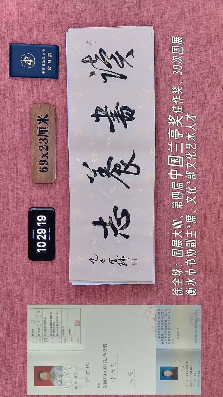 书法181         徐老师书法作品