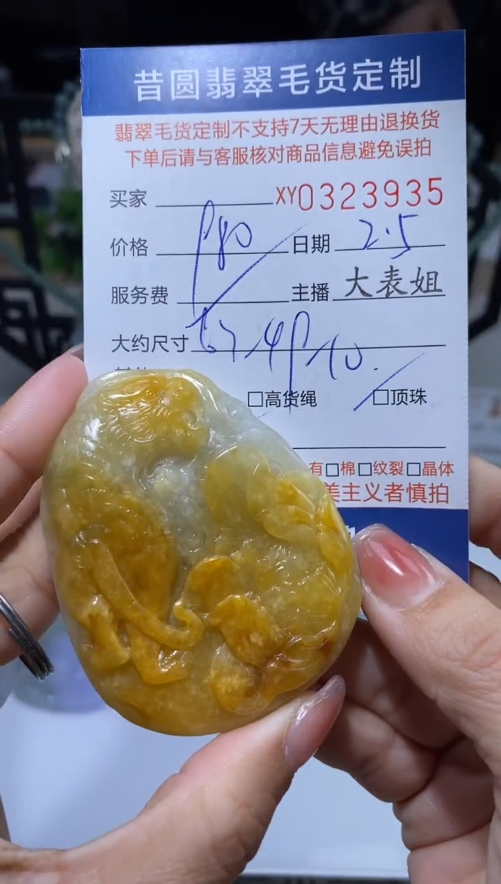 【闪购商品】定制翡翠未镶嵌翡翠323935
