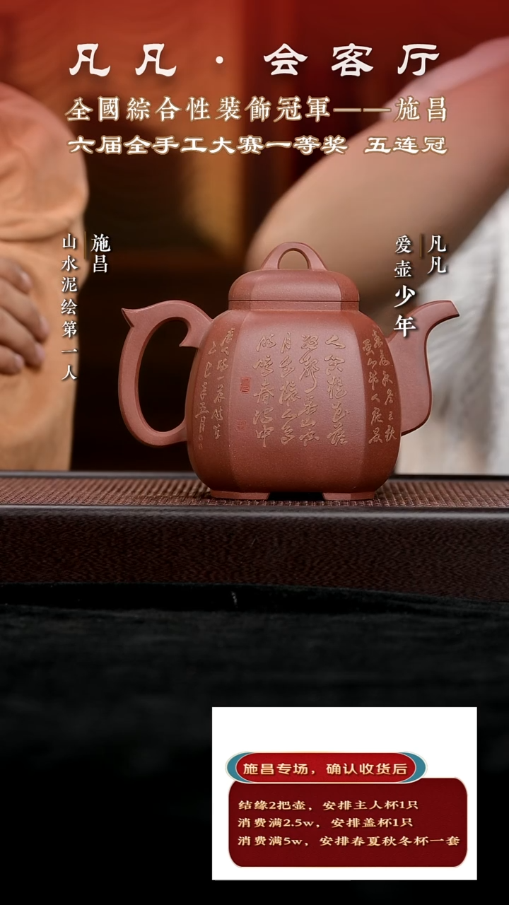 茶壶紫砂SC施昌53 福临八方 红泥780cc