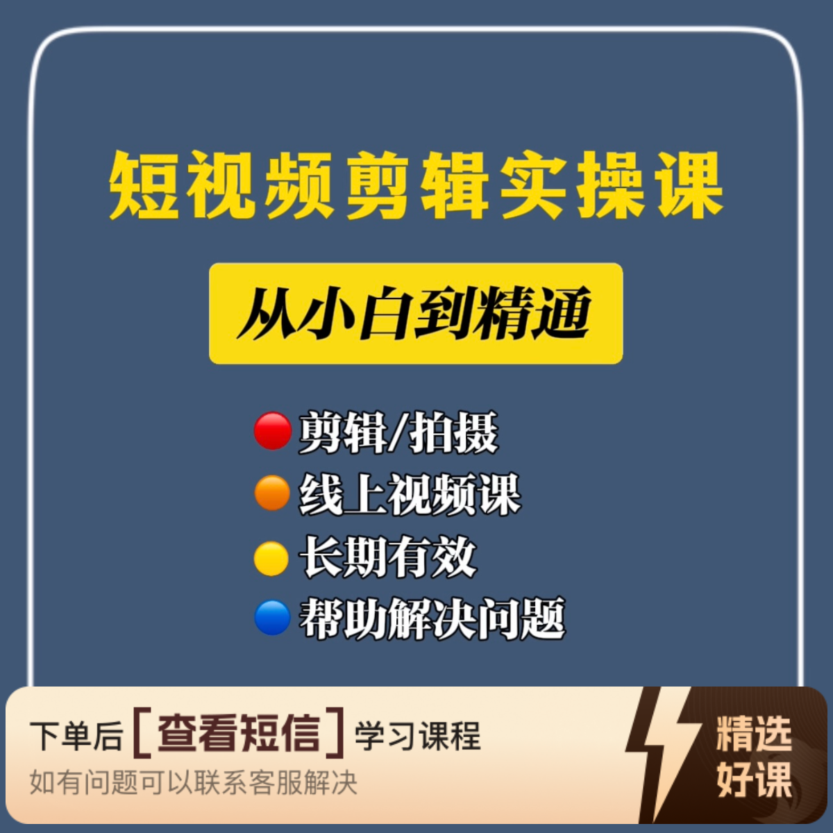 短视频剪辑视频课·YXB知识服务读书卡