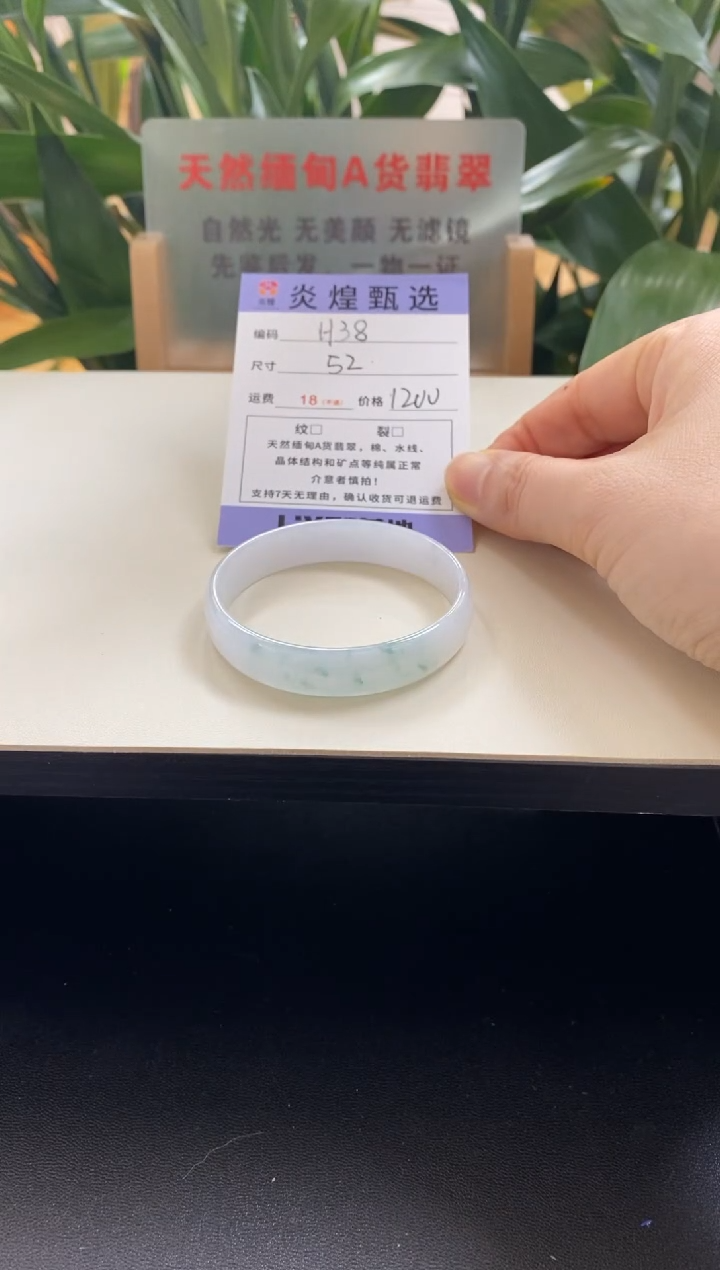 未镶嵌手镯翡翠圈口52编码h38