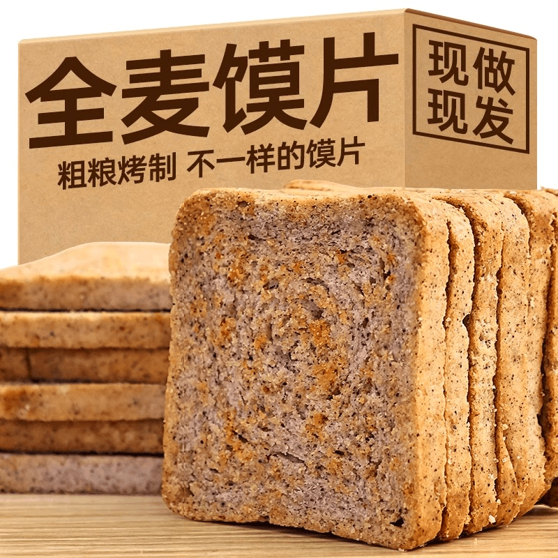 【一斤】三色藜麦烤馍片美味粗粮无蔗糖营养充饥代餐休闲解馋零食品