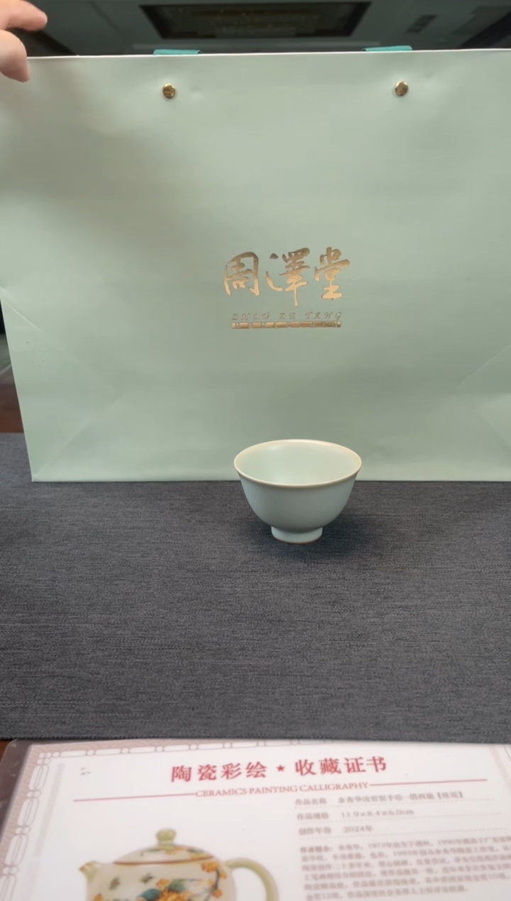 主人杯周泽堂天青玉茗杯