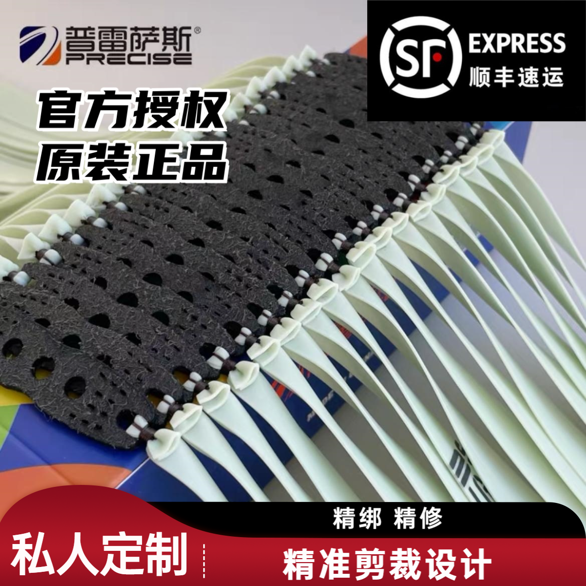 顺丰~~~普雷萨斯四代青白扁皮筋高弹力耐拉耐磨私人定制