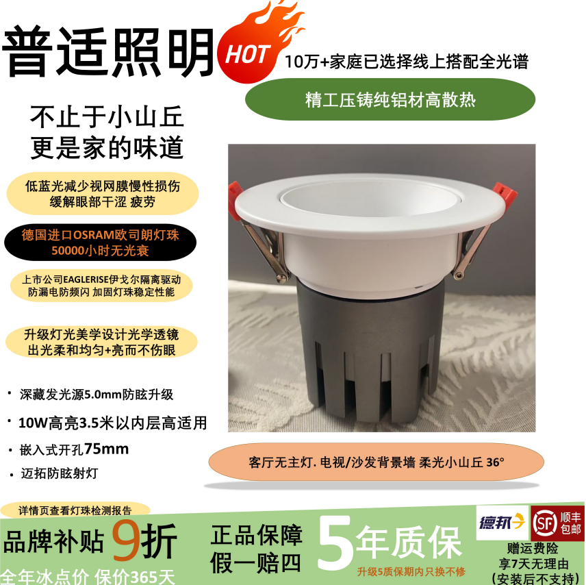 客厅打小山丘36°无副光斑防蓝光高亮10W欧司朗97显开孔75-90mm