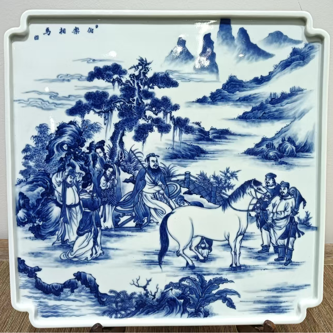 伯乐相马方形茶盘——铭墨臻藏