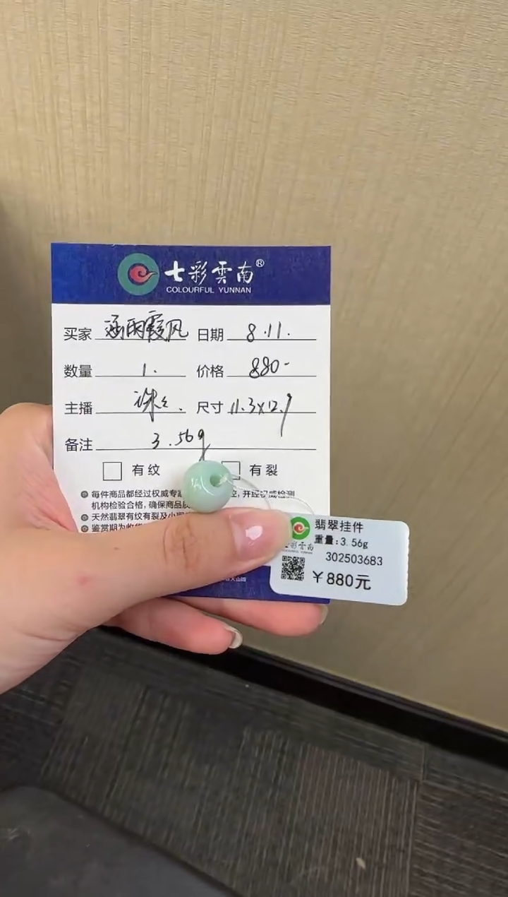 翡翠未镶嵌吊坠(不含链)涵***?路路通