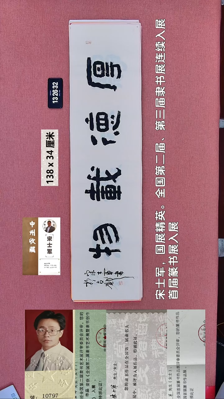 书法248    宋老师书法作品