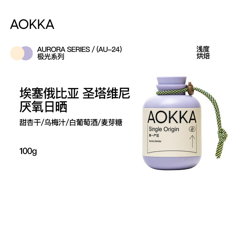 25产季空运埃塞圣塔维尼厌氧日晒咖啡豆 西达摩74158手冲单品咖啡