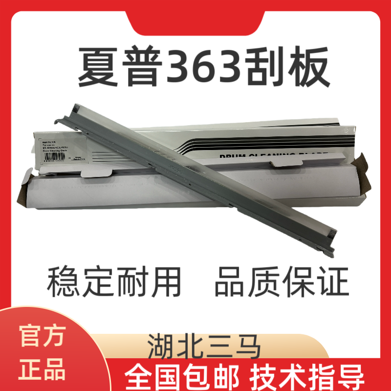 全系夏普黑白机彩机鼓刮板转印刮板