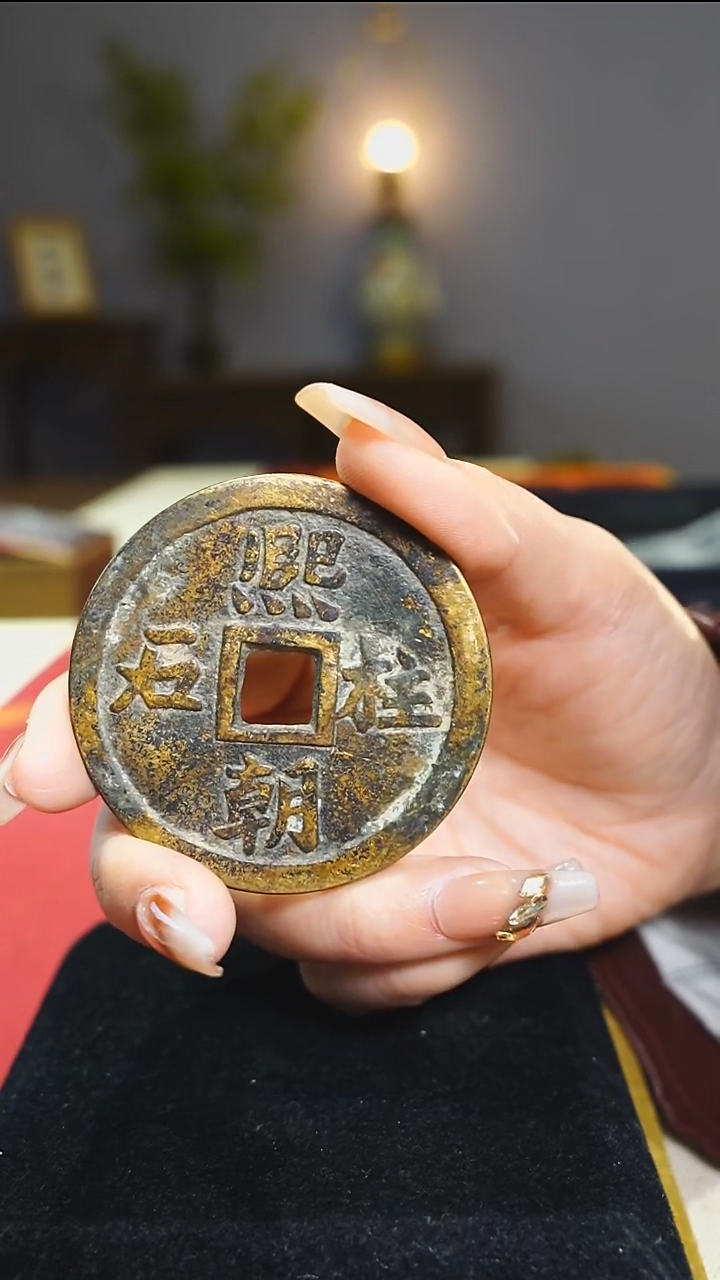 【闪购商品】铜熙朝柱石吉语花钱/5.7cm/2338