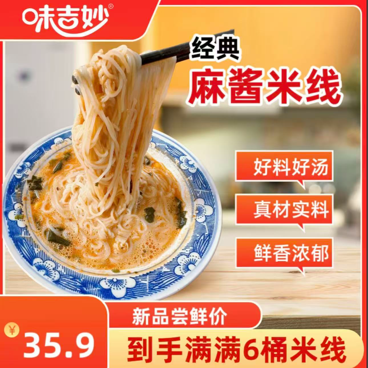 匠米辣味吉妙麻酱米线营养丰富爽滑好吃方便快捷