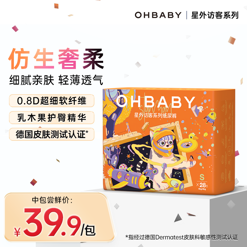 【中包尝鲜】欧贝比星外访客新生儿亲肤透气超薄纸尿裤拉拉裤尿不