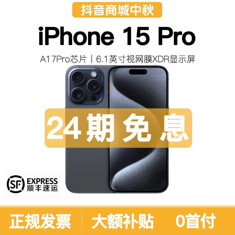 准新品 Apple/苹果 【24期免息】15pro国行原装正品5G全网通6.1英寸