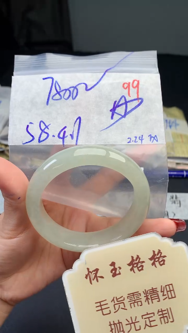 【闪购商品】定制翡翠未镶嵌毛货需精细抛光+99手镯1件+7800元