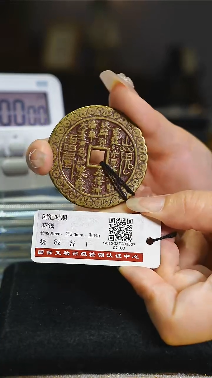 铜金钱纹方孔山花/5831