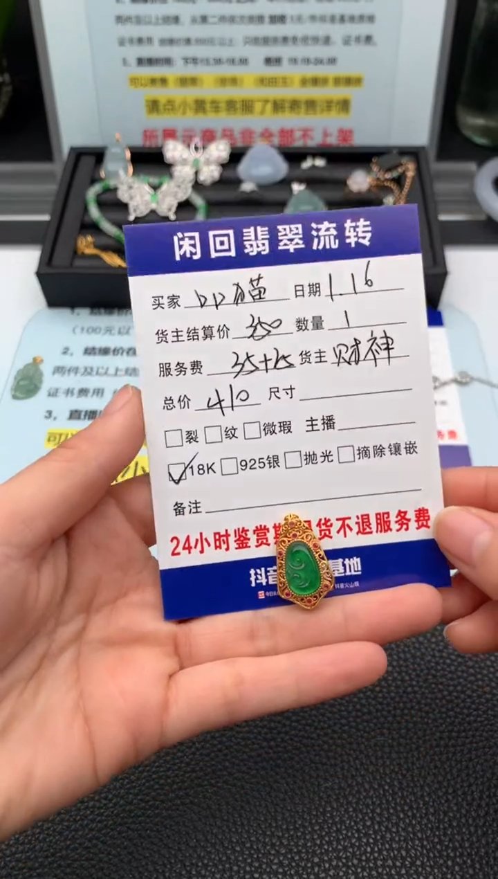 【闪购商品】翡翠颈饰18K金镶嵌吊坠