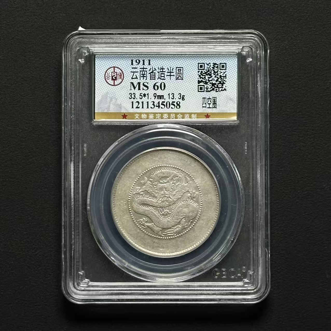 公博评级 云南半圆龙 MS60 1211345058  1211344989