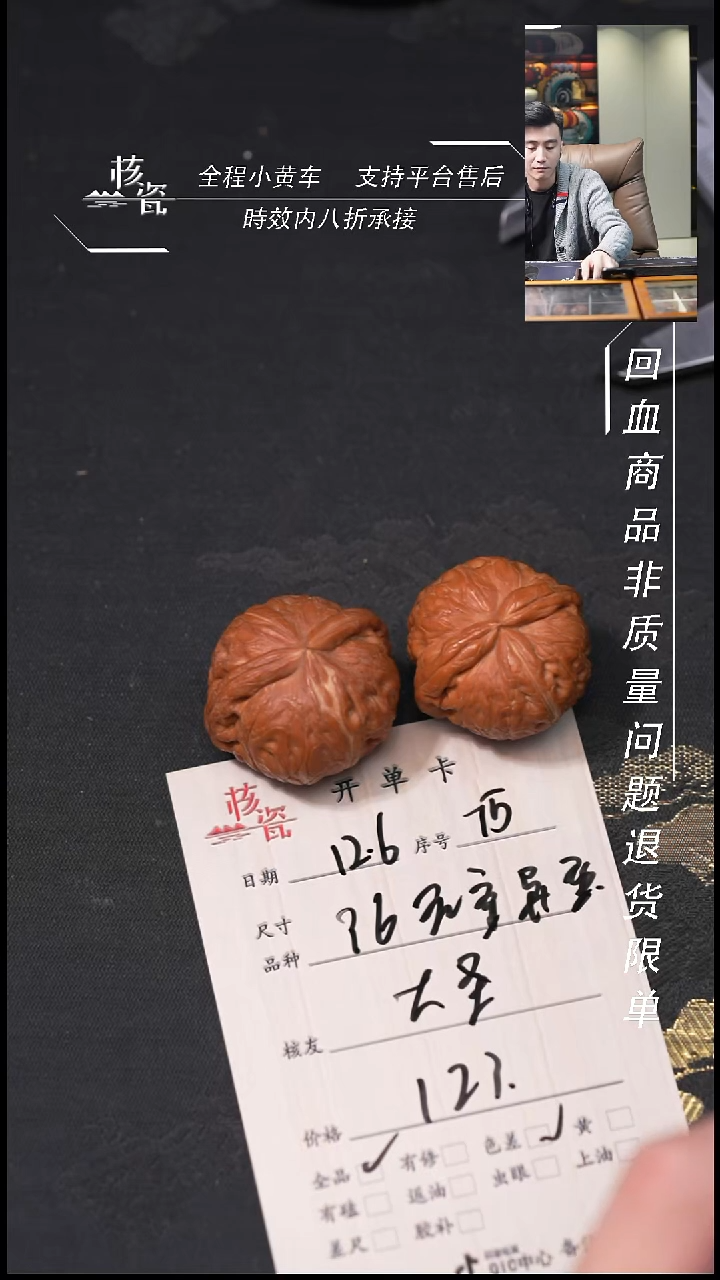 把件文玩核桃大****ⁱ36元宝75