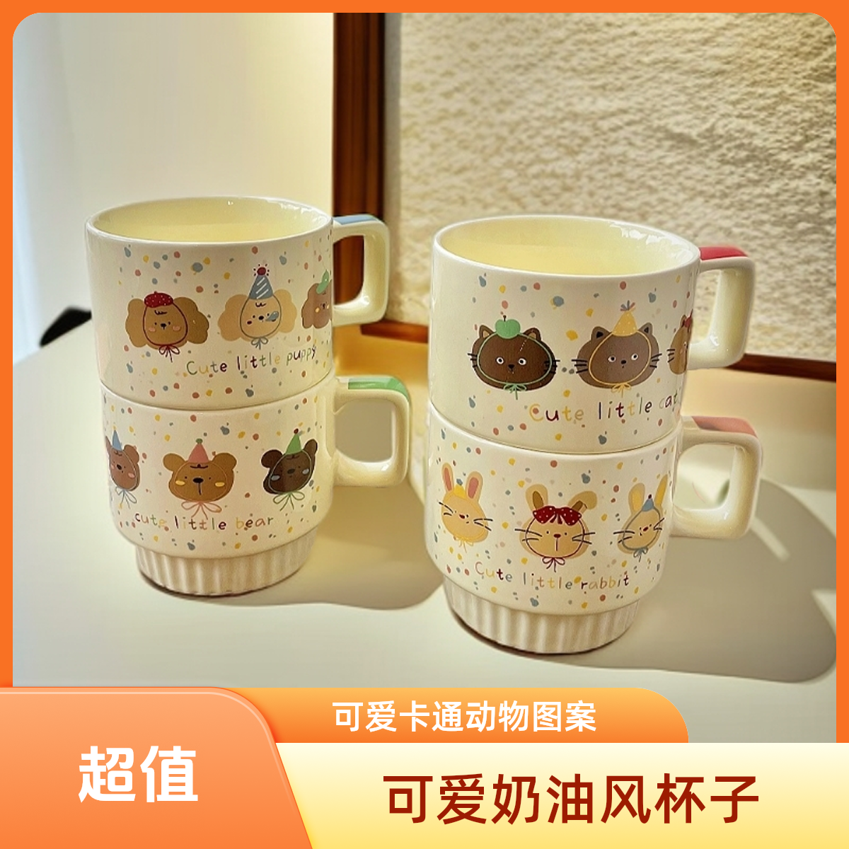 2025新款INS风可爱家用陶瓷杯子牛奶杯新款创意马克杯早餐杯旅行