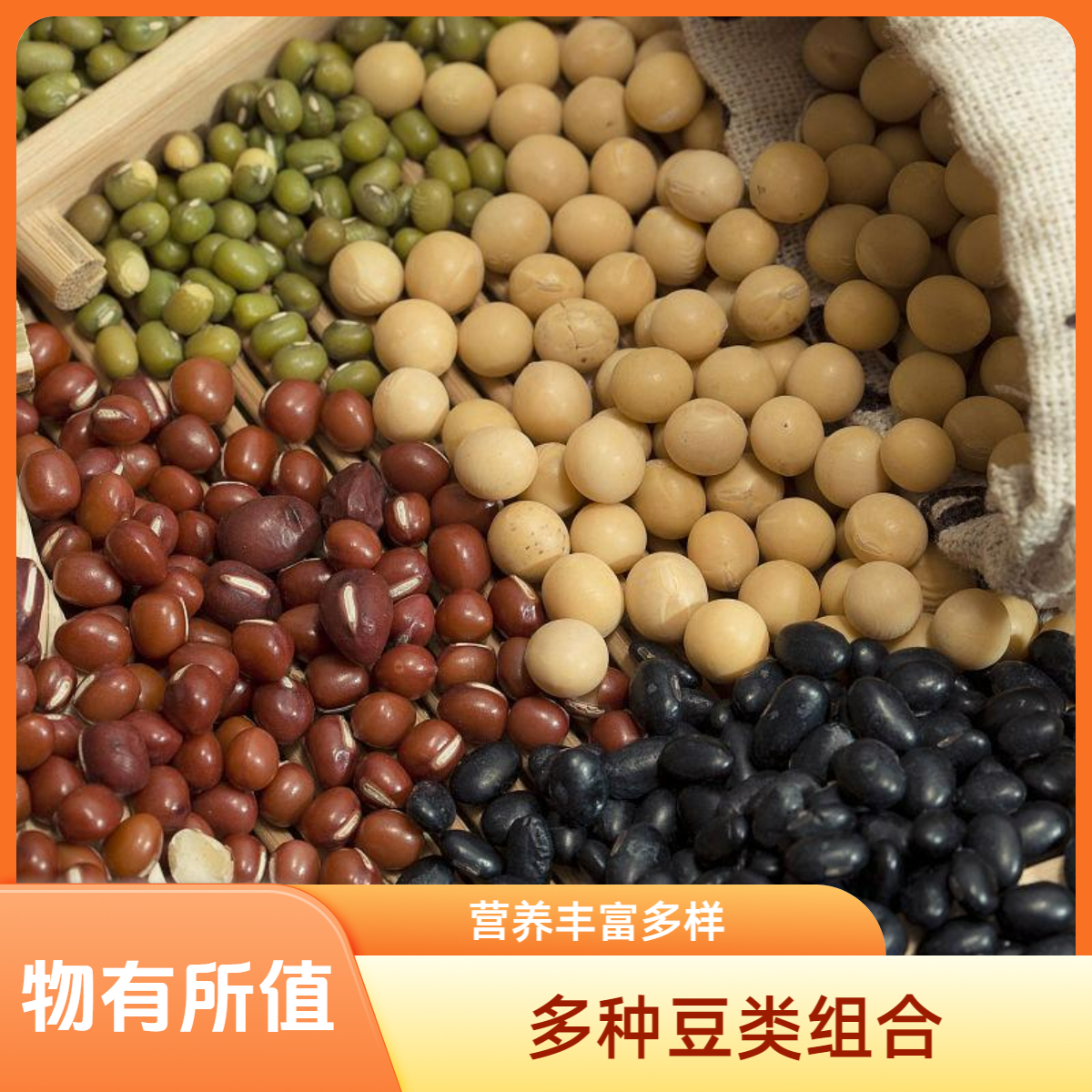 【农小匠】传统豆子黑豆红小豆绿豆黄豆黑芝麻养生熬煮五谷杂粮