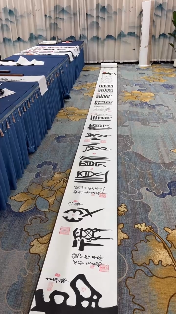 【闪购商品】书法程永康 长卷书法作品