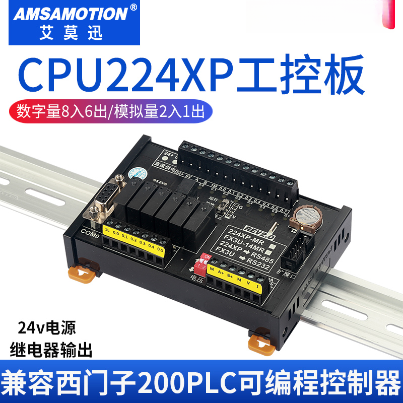 艾莫迅国产PLC兼容S7-200带模拟量CPU224XP程式设计控制器工控板