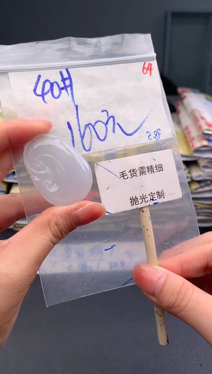 【闪购商品】定制翡翠未镶嵌毛货需精细抛光+64+挂件+160元