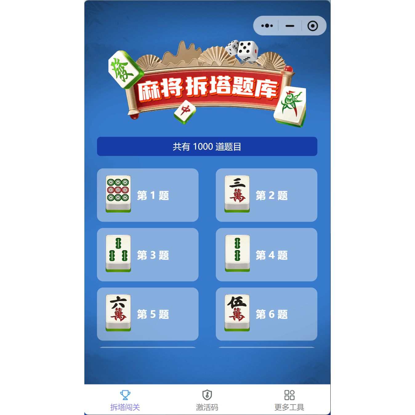 2000多道麻将实战案例解析拆搭题库（麻将技术提升必备题库）