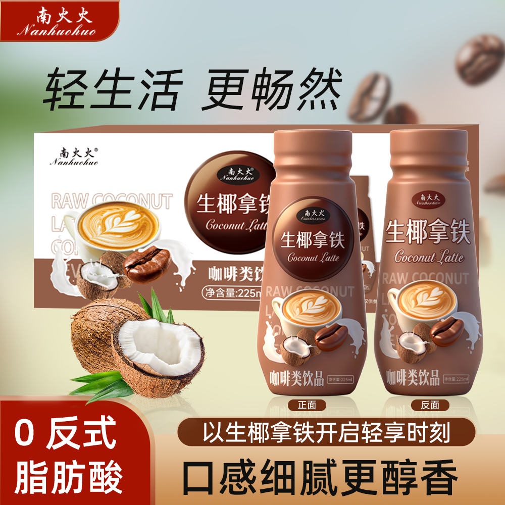 【买8瓶送2瓶】生椰拿铁咖啡类饮品熬夜常备饮品【225ML*10瓶】