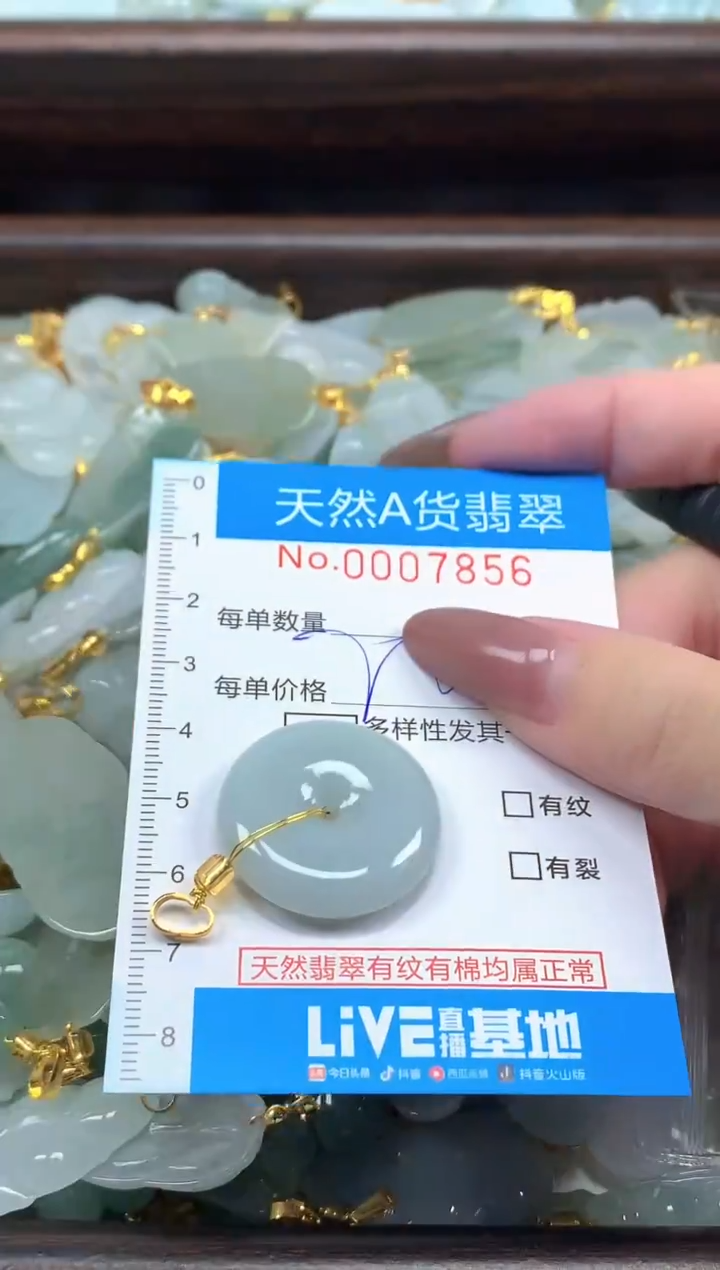 颈饰未镶嵌翡翠净货挂件-7856