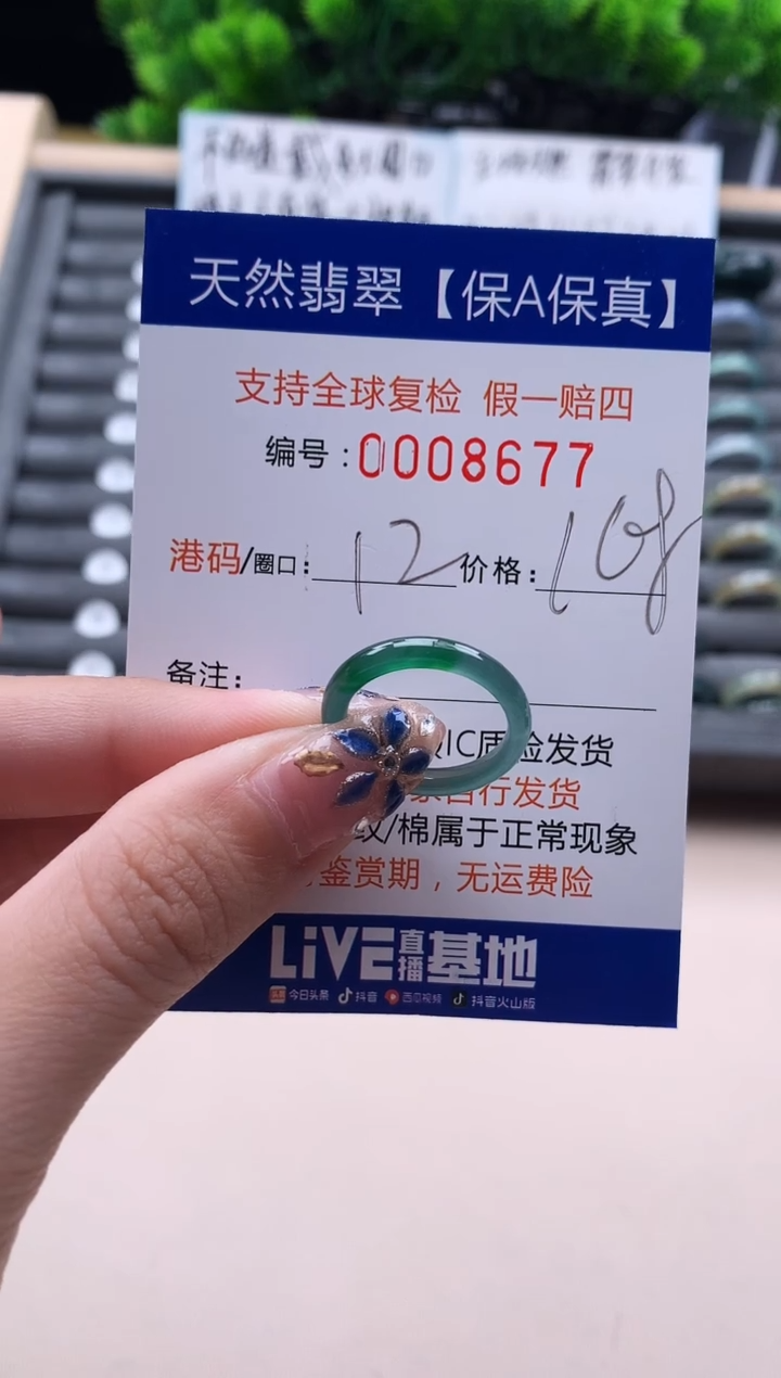 未镶嵌戒指翡翠  8677