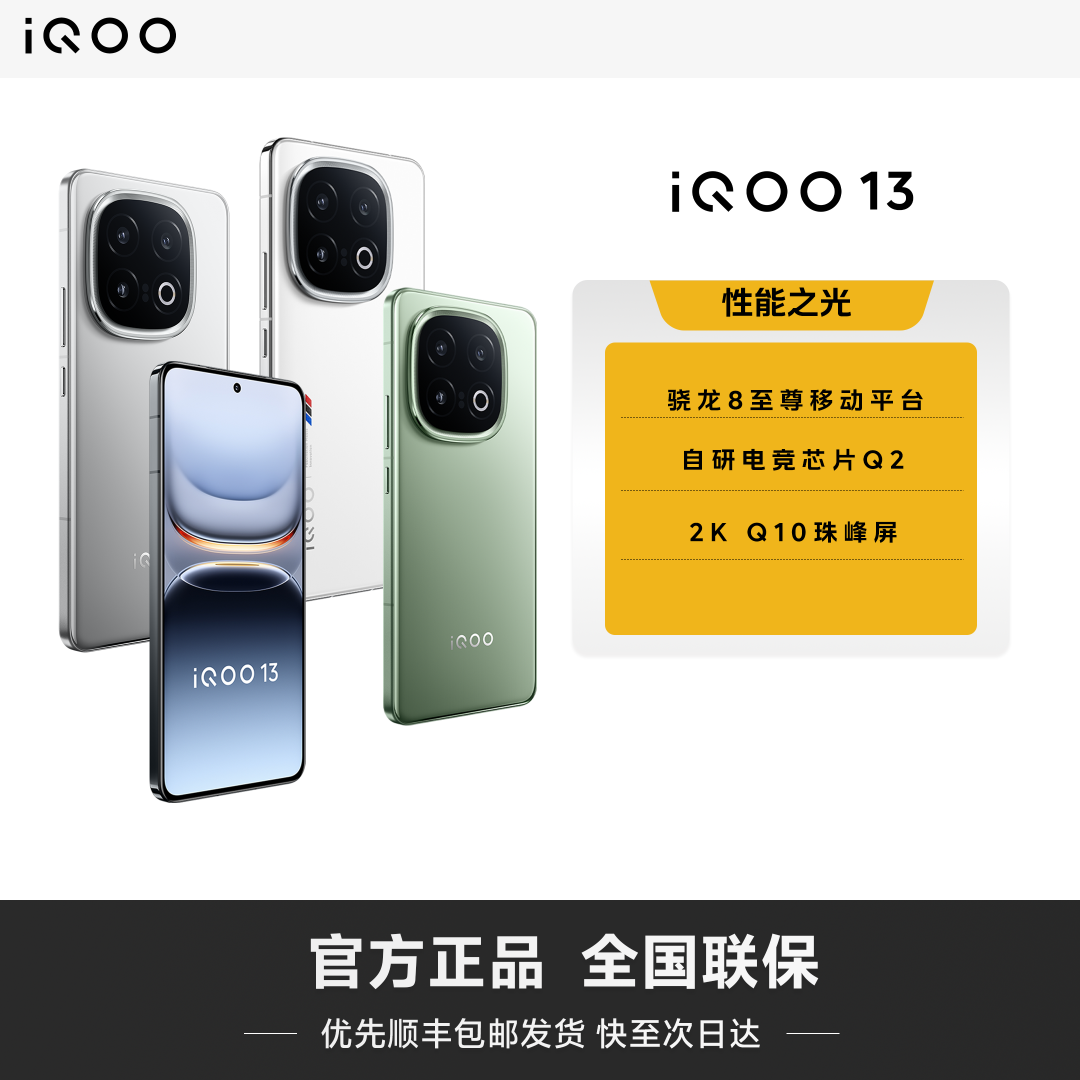 【多地补贴】iQOO13 5G手机游戏电竞续航久超级闪充原装直屏新机