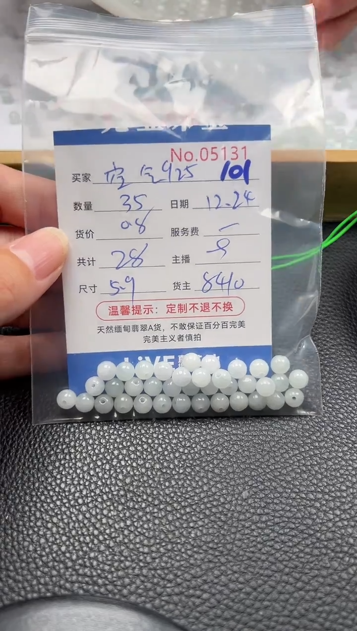 散珠翡翠空****5单：101