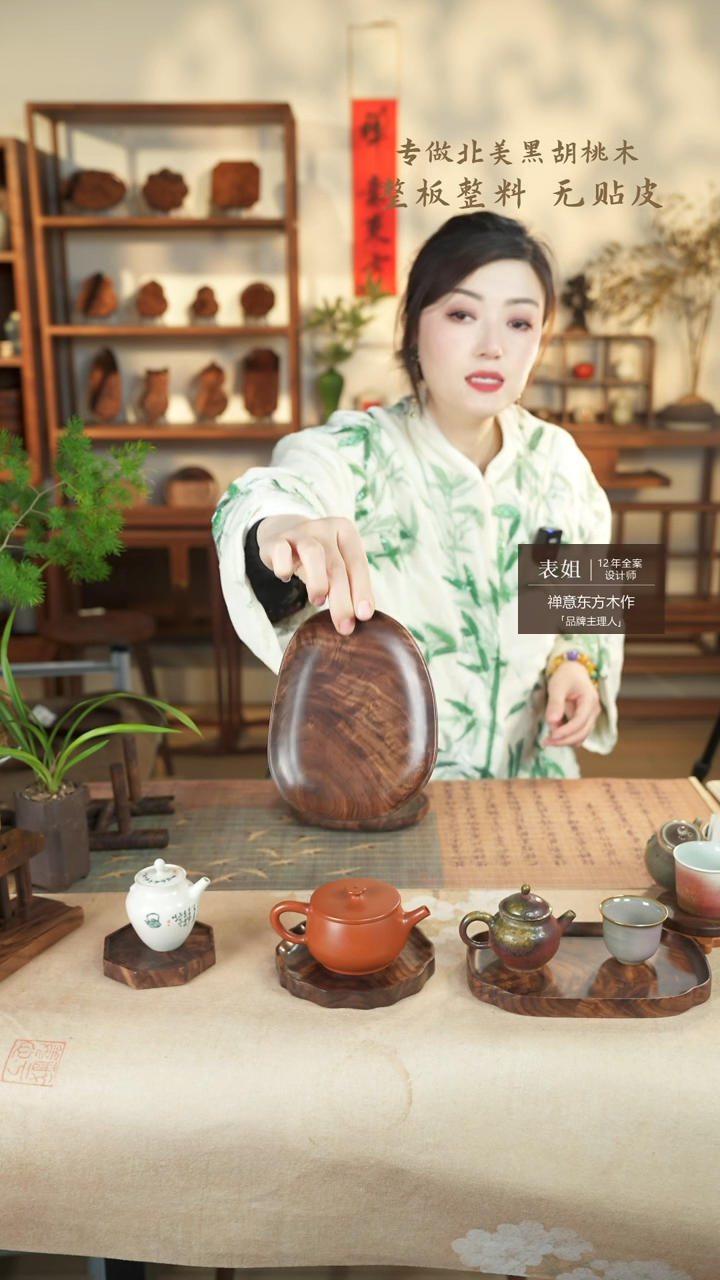【闪购商品】北美黑胡桃木茶盘260