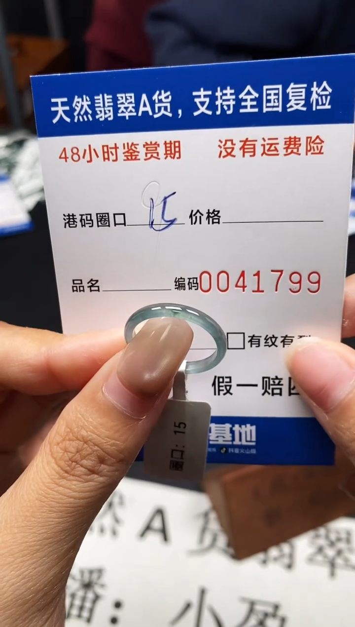 未镶嵌戒指翡翠天然A货翡翠1799