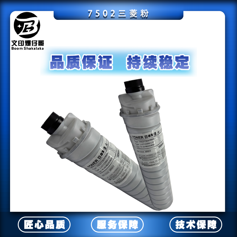适用理光7503碳粉粉瓶 9002三菱粉7502墨粉9001/3D打印机耗材
