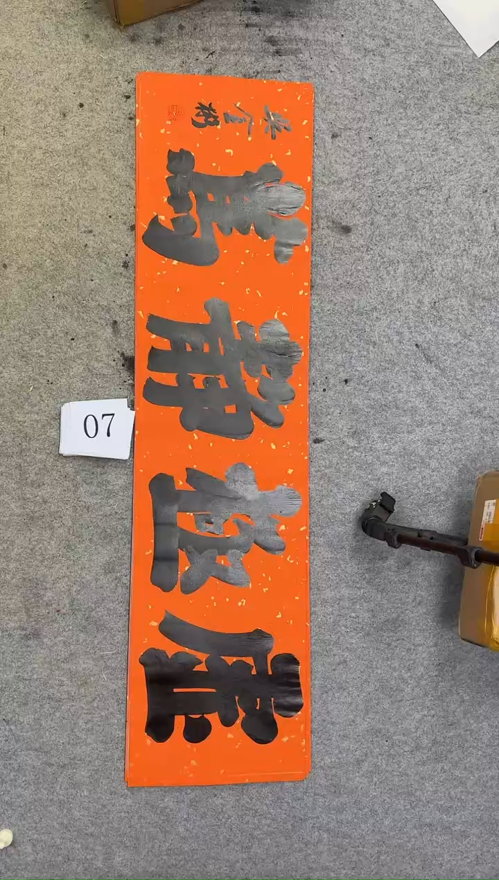 书法07吴金彬书法作品