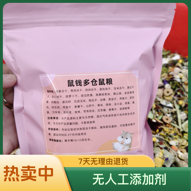 鼠钱多熊舍热卖款全龄段通用仓鼠自配粮 宠物金丝熊营养丰富零食