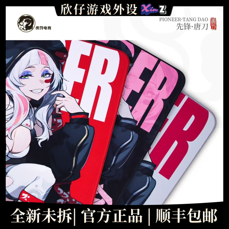 电竞鼠标垫 虎符 先锋·唐刀 细面中性均衡 二次元风格  fps游戏垫
