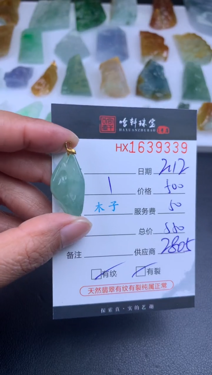 【闪购商品】翡翠挂件未镶嵌哈轩 胶块1